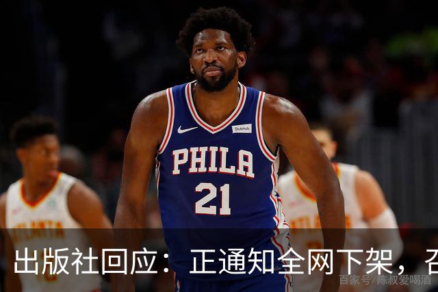 出版社回应：正通知全网下架，召回涉事图书